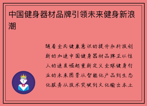中国健身器材品牌引领未来健身新浪潮