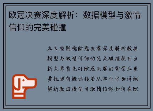 欧冠决赛深度解析：数据模型与激情信仰的完美碰撞