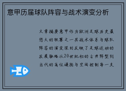 意甲历届球队阵容与战术演变分析