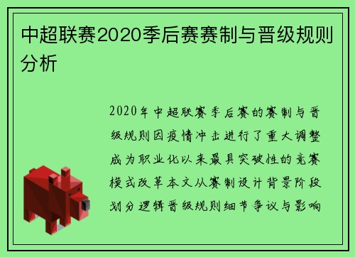 中超联赛2020季后赛赛制与晋级规则分析