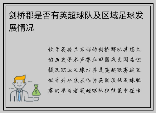 剑桥郡是否有英超球队及区域足球发展情况